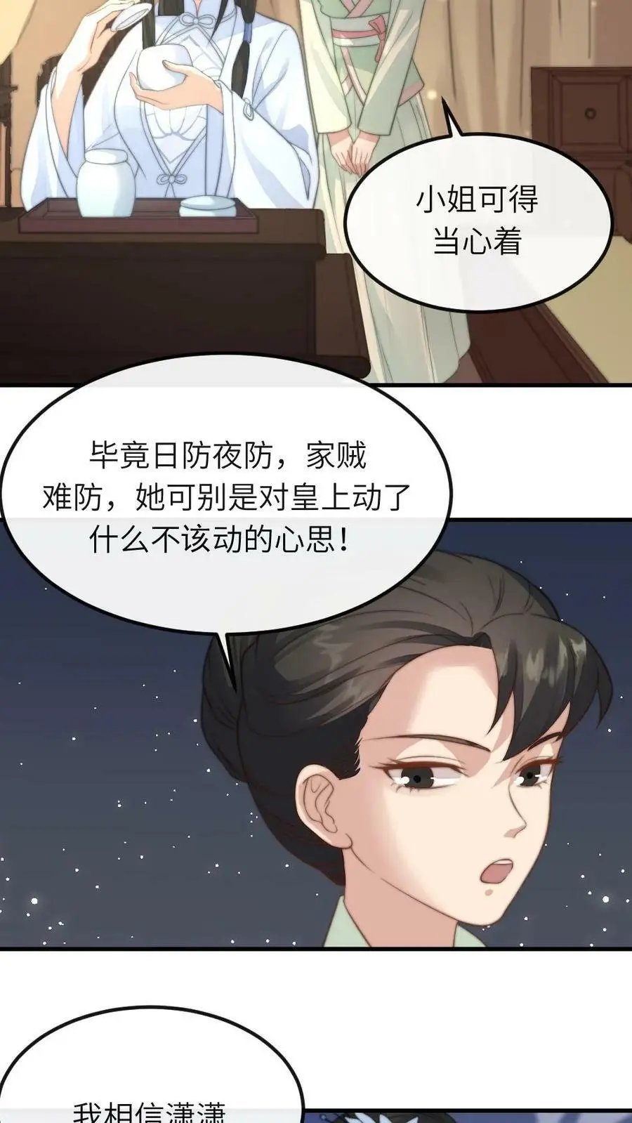 第42话 我相信潇潇 第4页