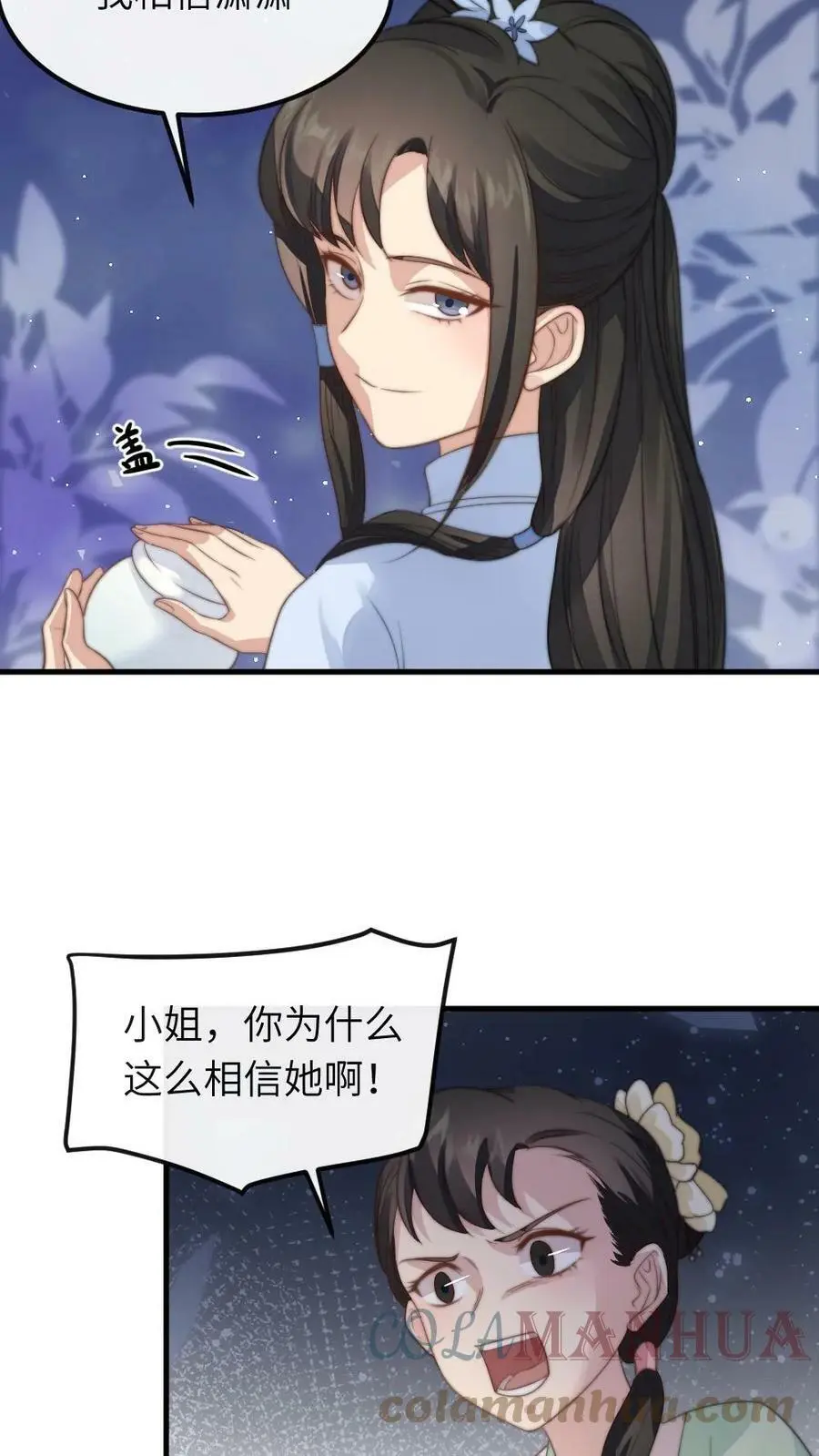 第42话 我相信潇潇 第5页