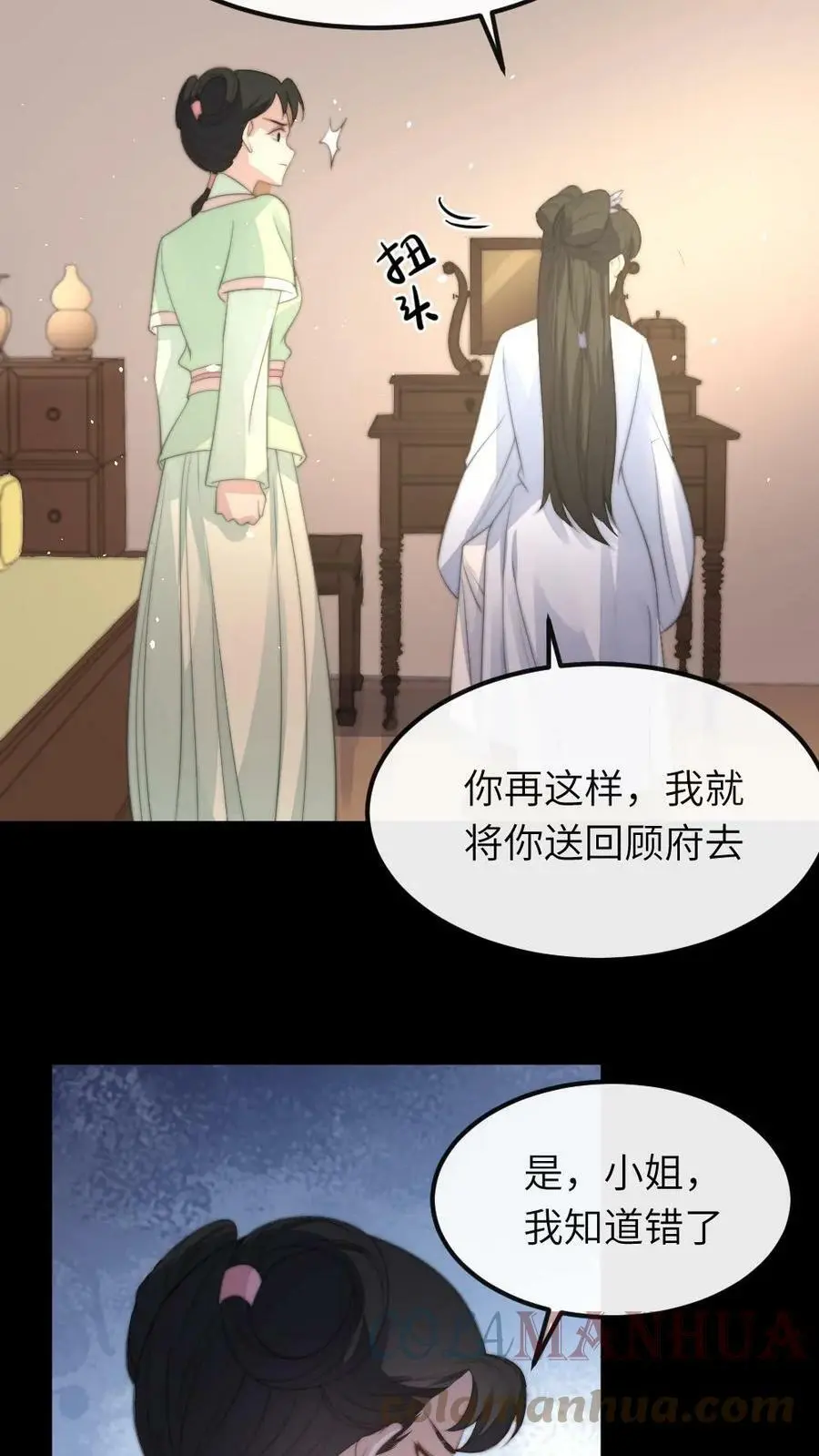 第42话 我相信潇潇 第7页