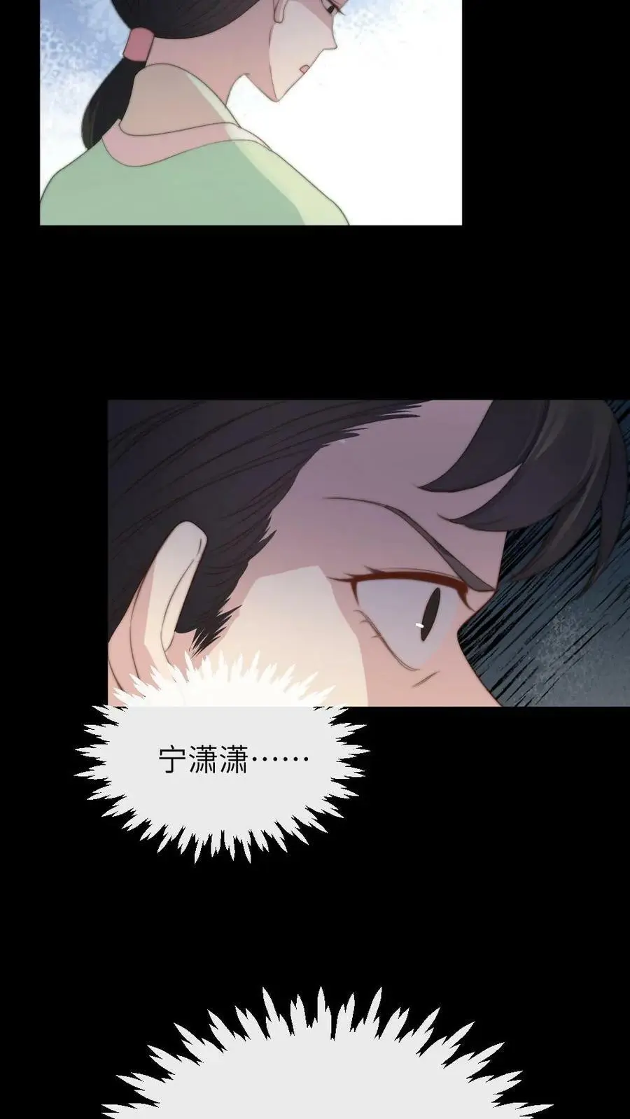 第42话 我相信潇潇 第8页