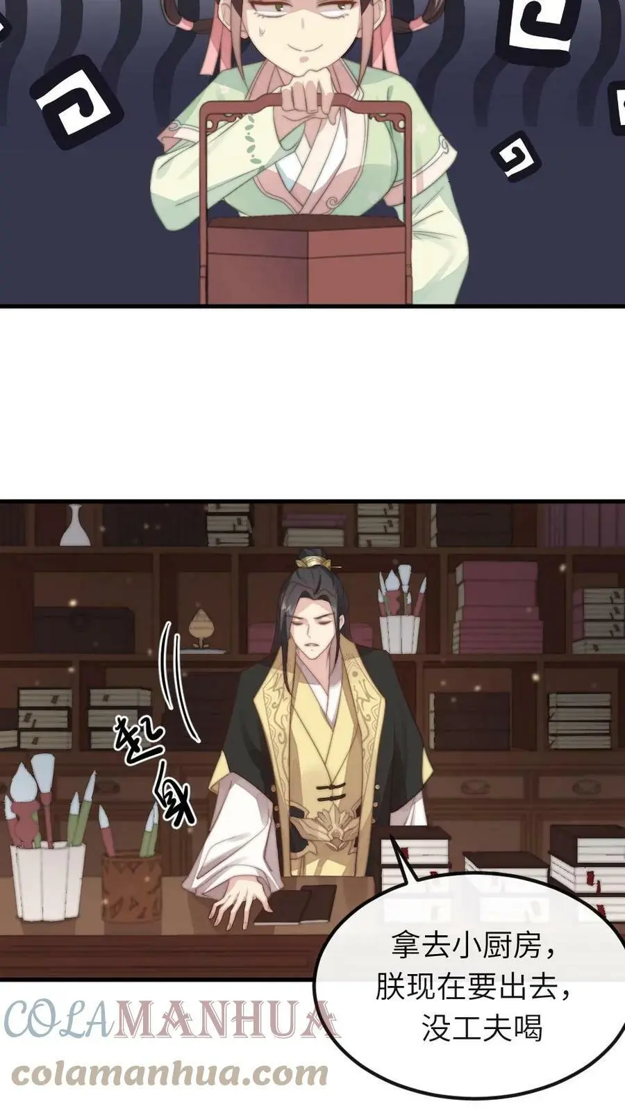 第42话 我相信潇潇 第11页