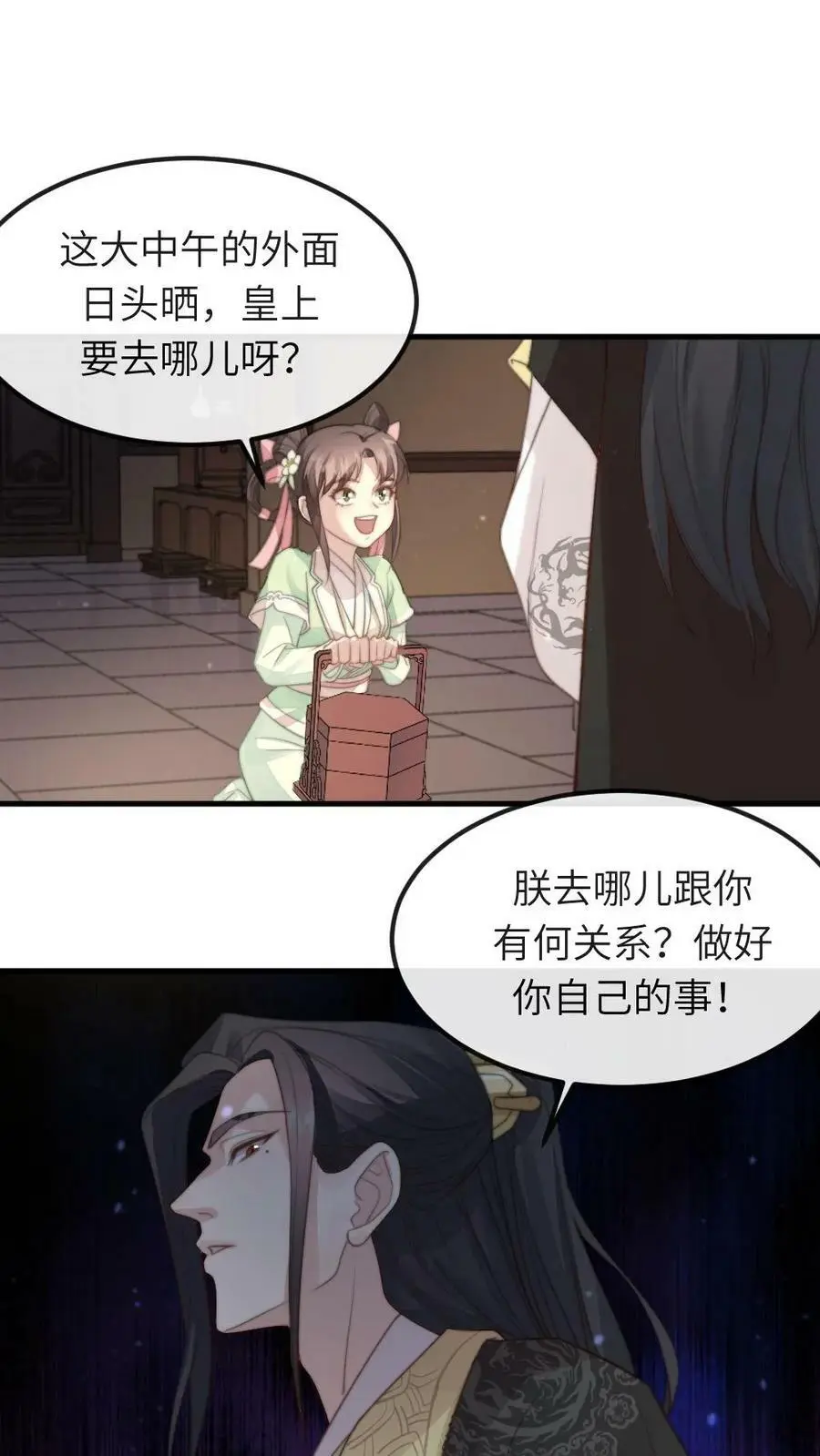 第42话 我相信潇潇 第12页