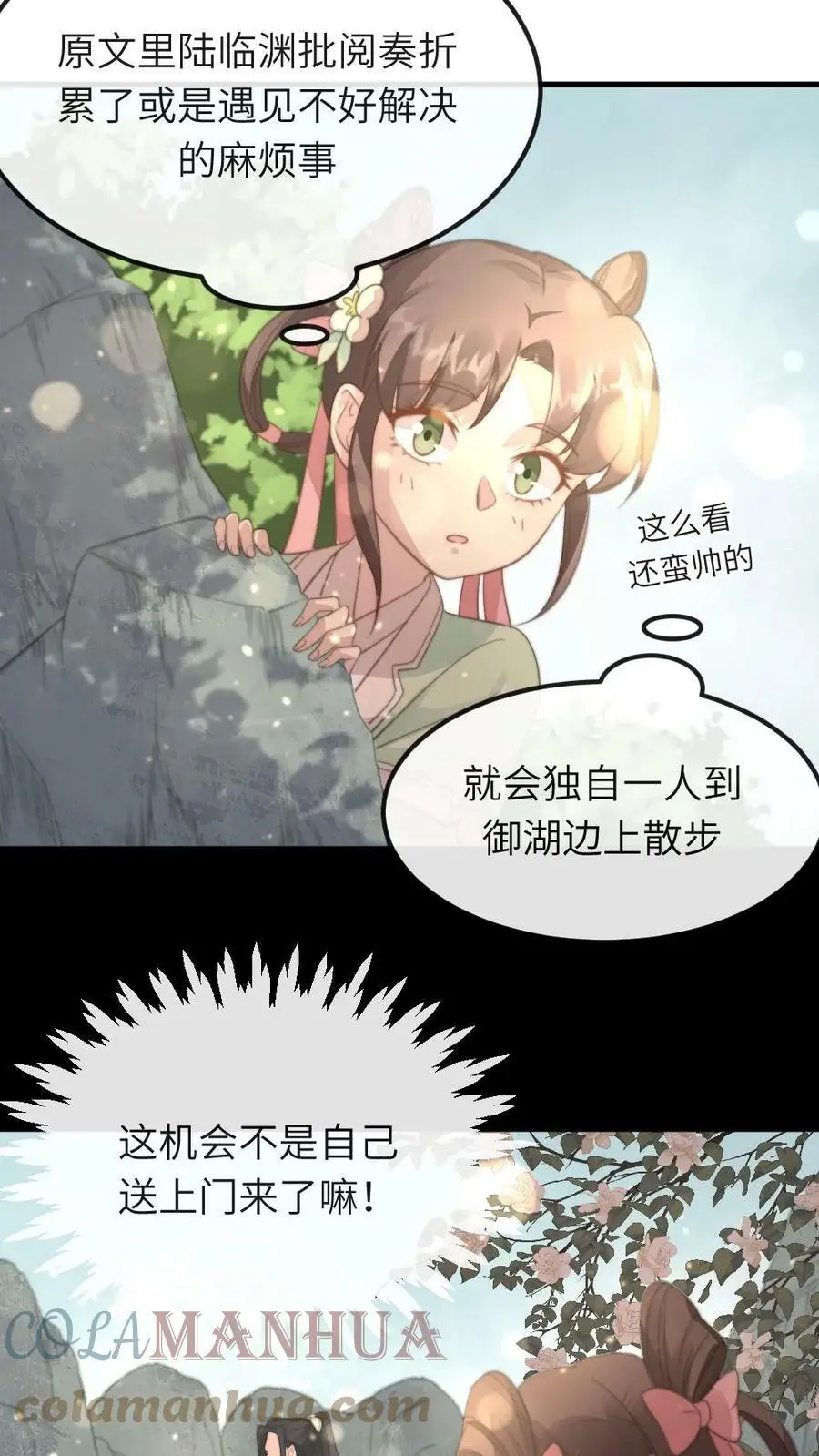 第42话 我相信潇潇 第17页
