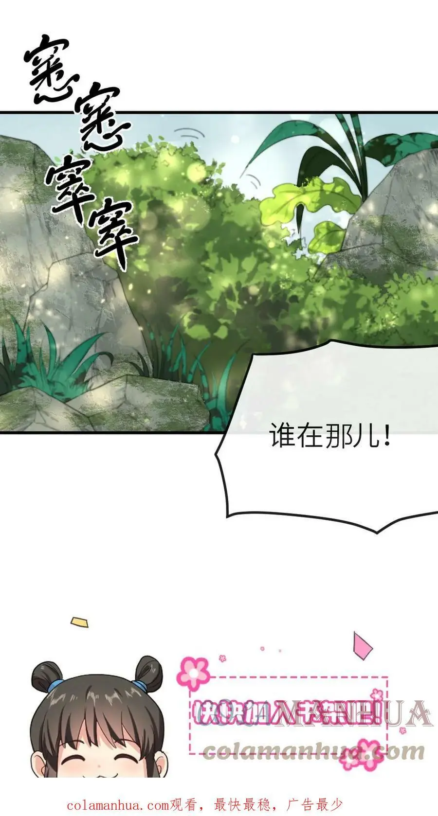 第42话 我相信潇潇 第19页