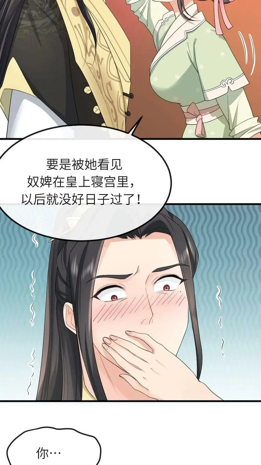 第40话 她求饶求的嗓子都哑了 第6页