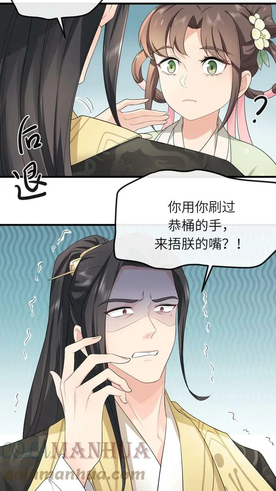 第40话 她求饶求的嗓子都哑了 第7页
