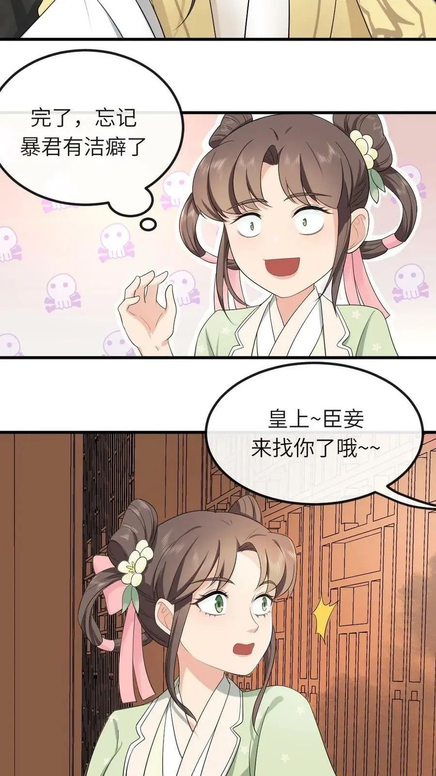 第40话 她求饶求的嗓子都哑了 第8页