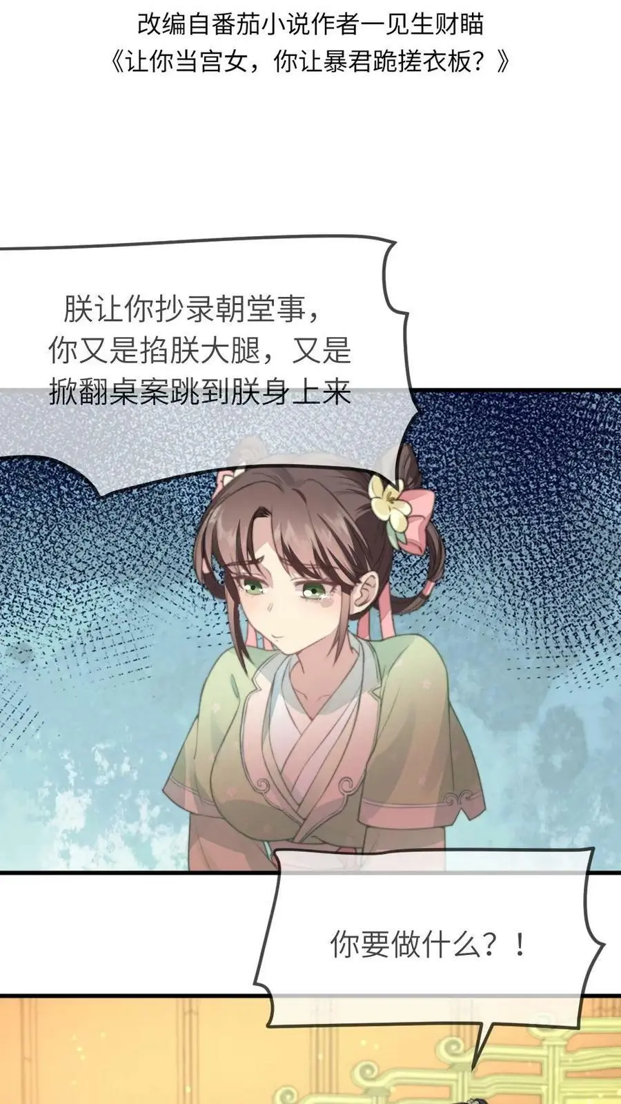 第39话 刷恭桶是情趣 第2页