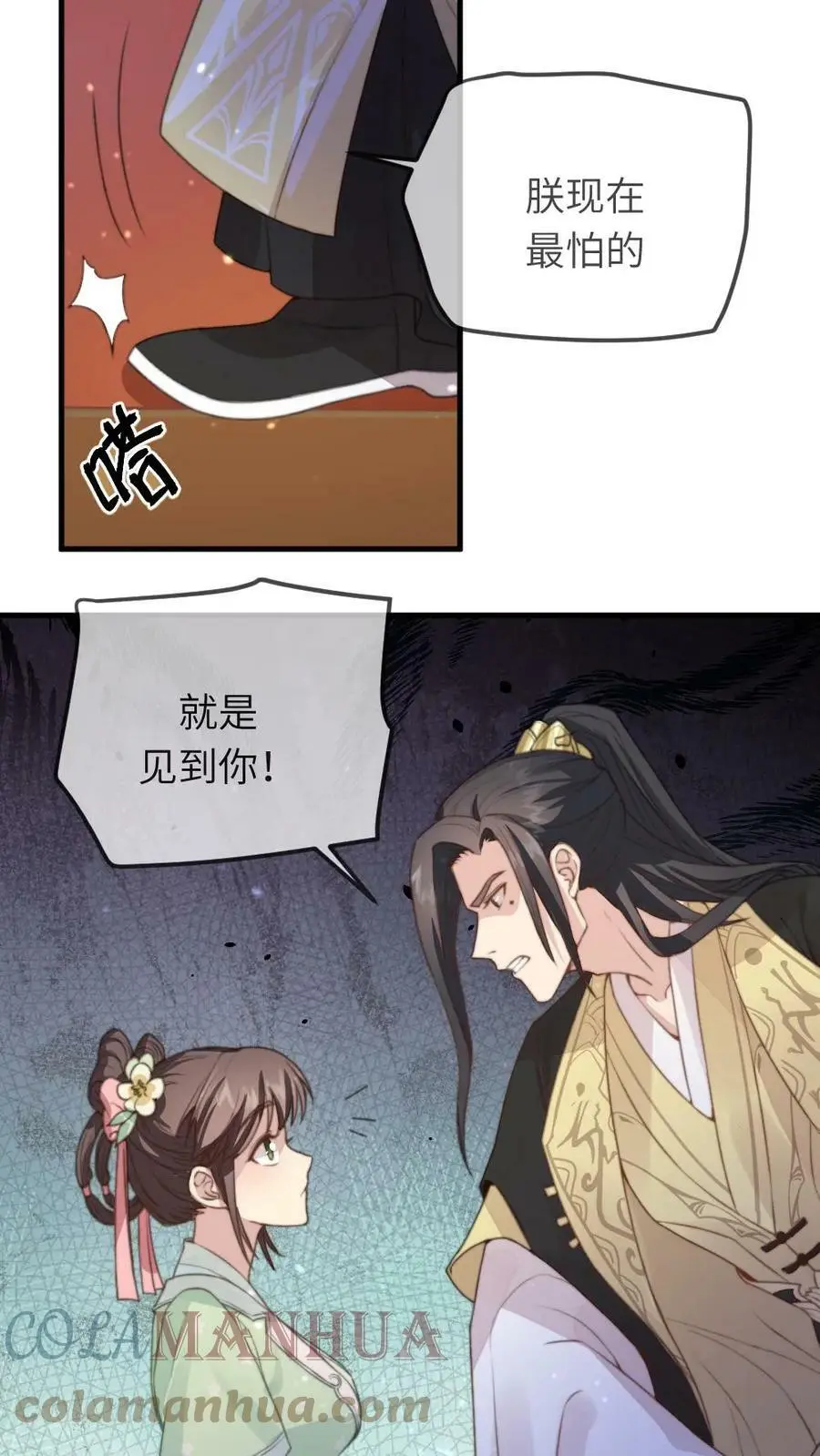 第39话 刷恭桶是情趣 第5页
