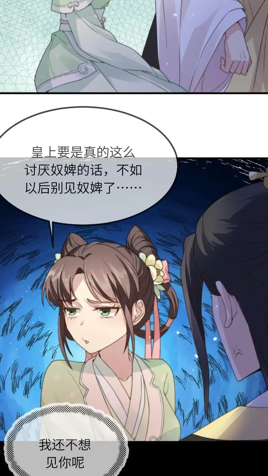 第39话 刷恭桶是情趣 第6页