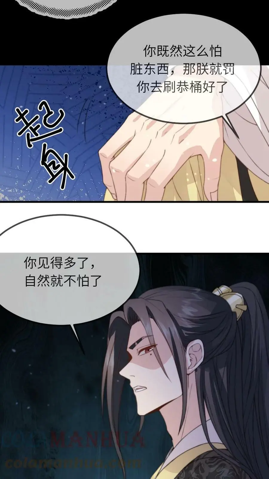 第39话 刷恭桶是情趣 第7页