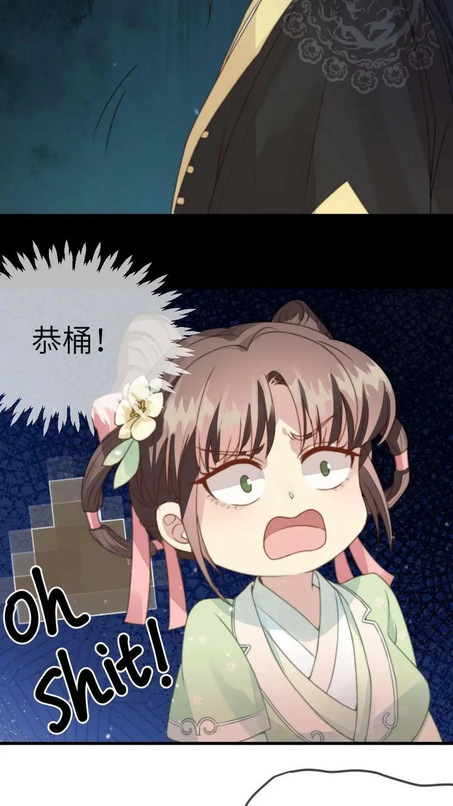 第39话 刷恭桶是情趣 第8页