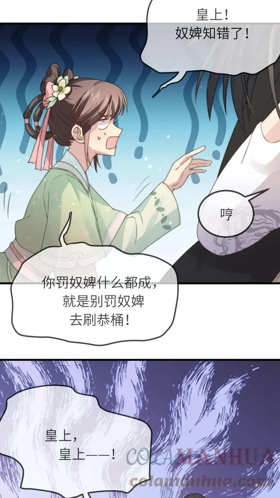 第39话 刷恭桶是情趣 第9页