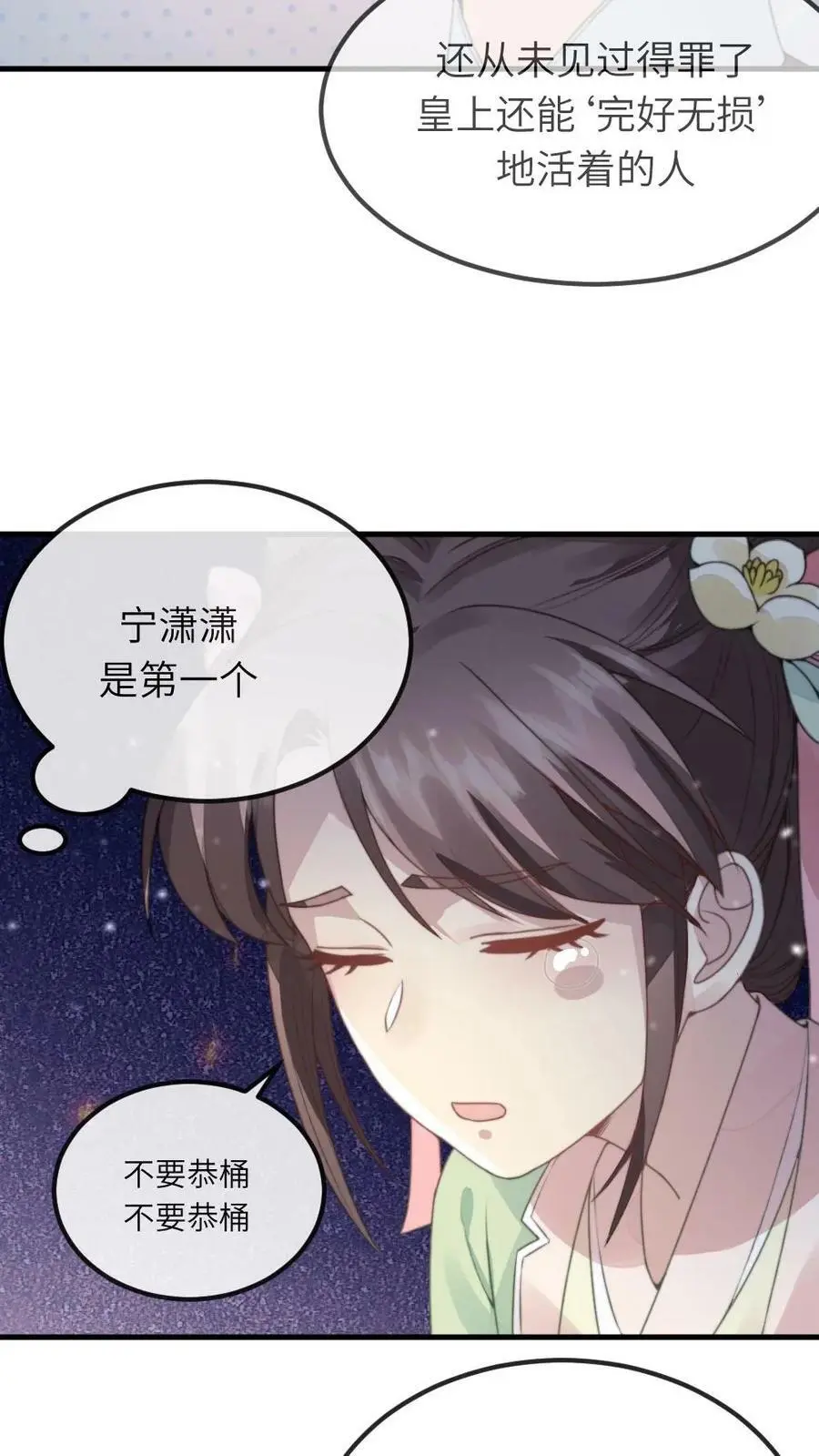 第39话 刷恭桶是情趣 第12页