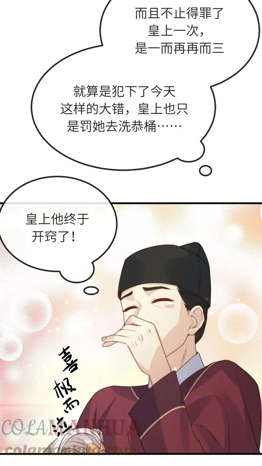 第39话 刷恭桶是情趣 第13页