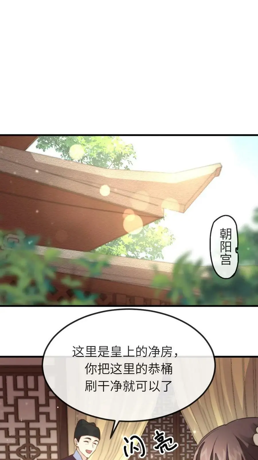 第39话 刷恭桶是情趣 第14页