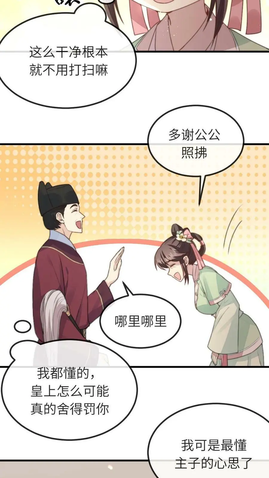 第39话 刷恭桶是情趣 第16页