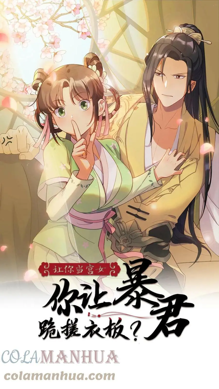 第38话 皇上真会玩儿啊 第1页