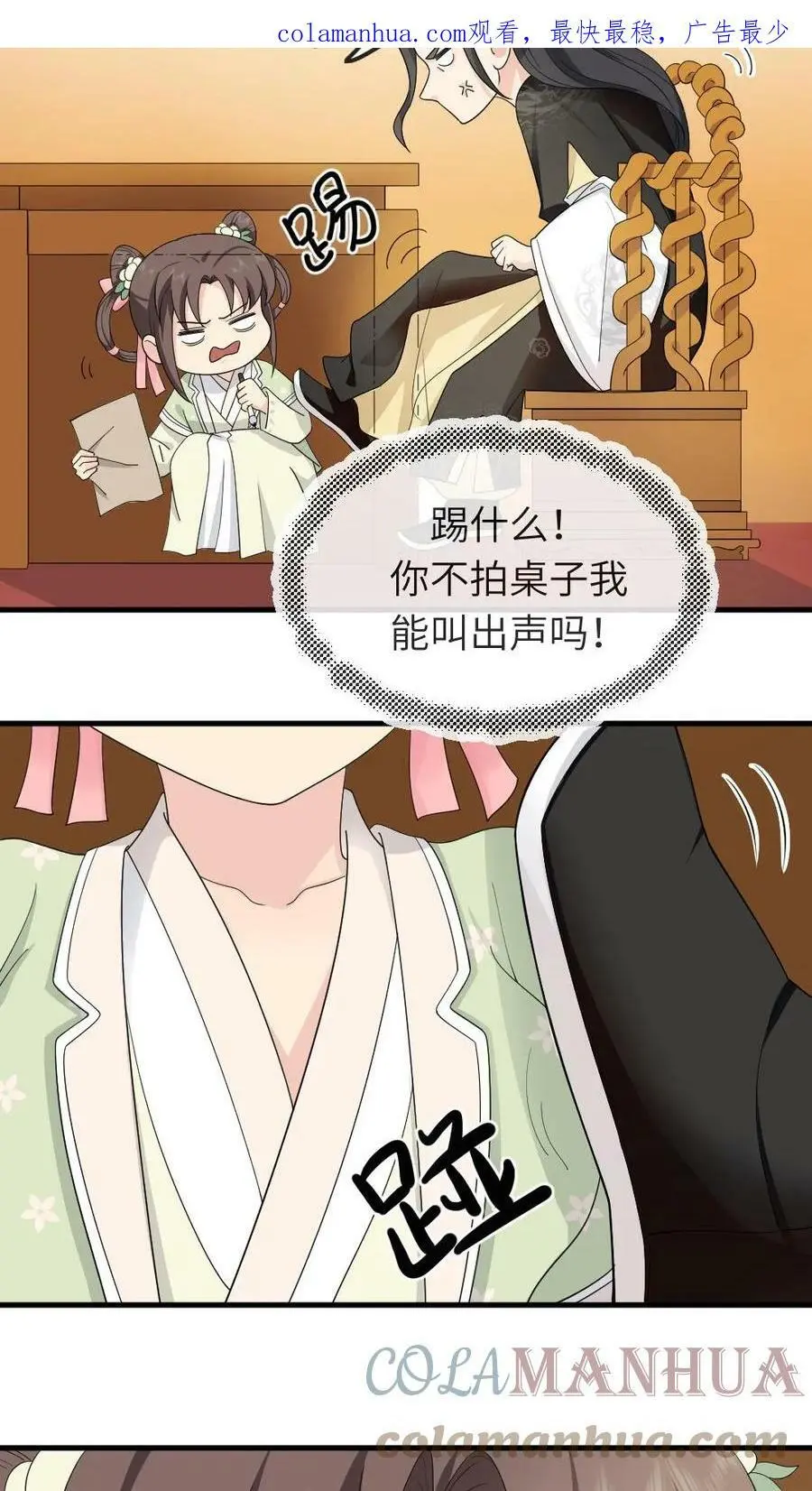 第38话 皇上真会玩儿啊 第3页