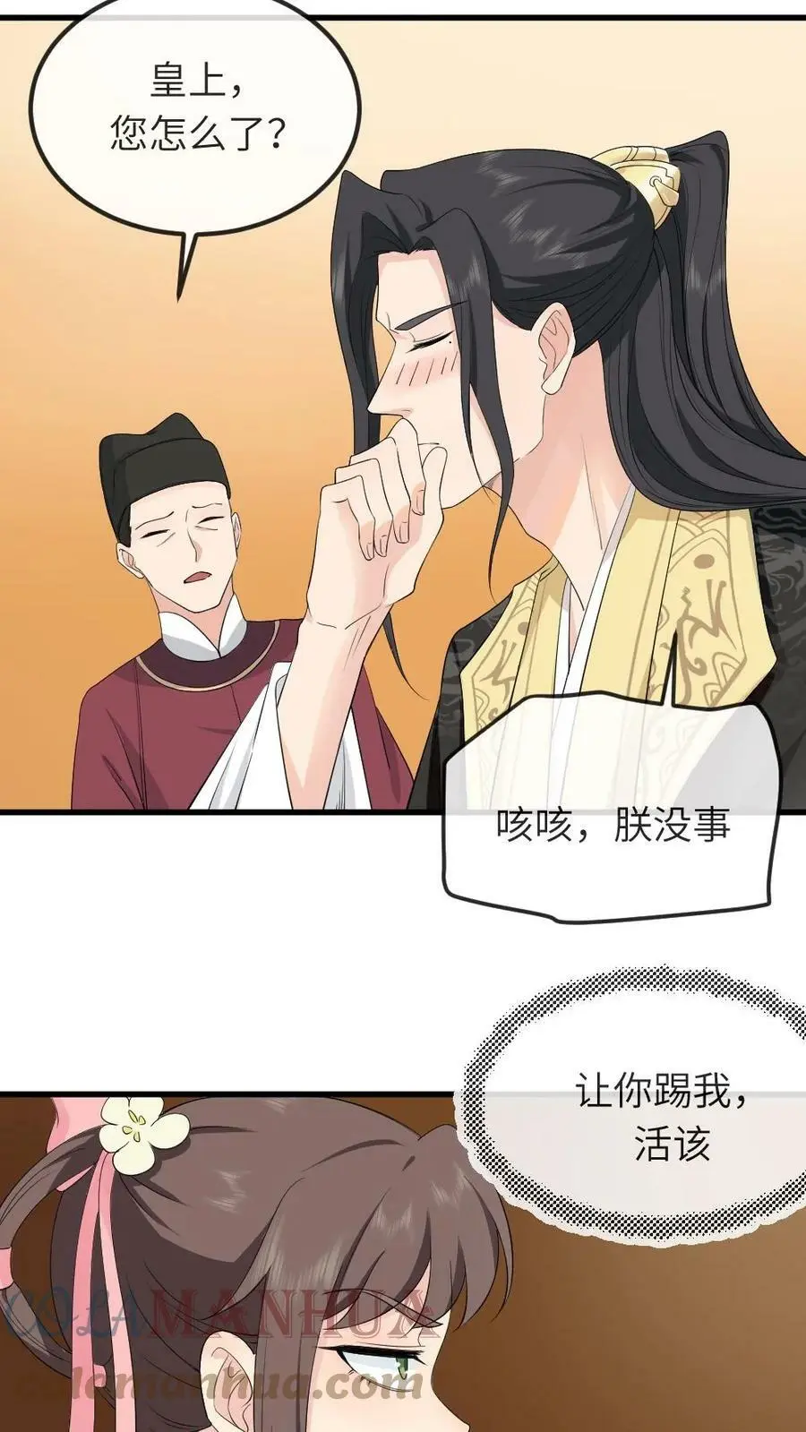 第38话 皇上真会玩儿啊 第7页