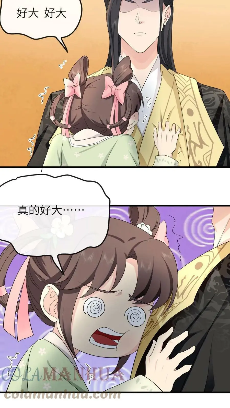 第38话 皇上真会玩儿啊 第13页