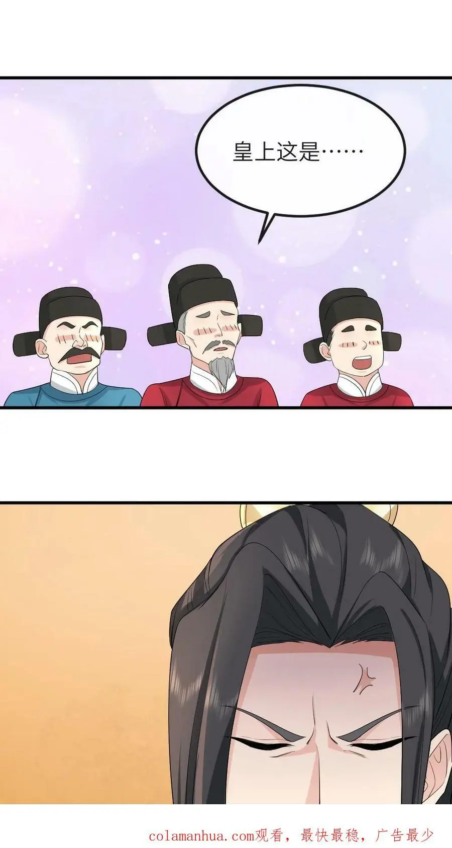 第38话 皇上真会玩儿啊 第14页