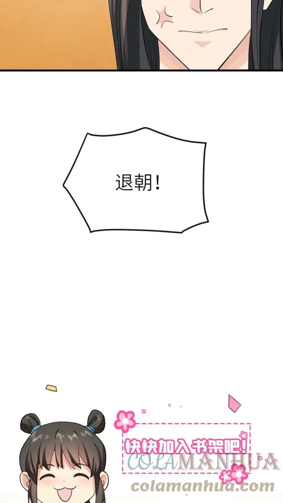 第38话 皇上真会玩儿啊 第15页