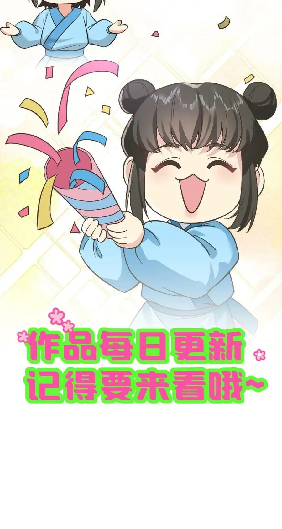 第38话 皇上真会玩儿啊 第16页