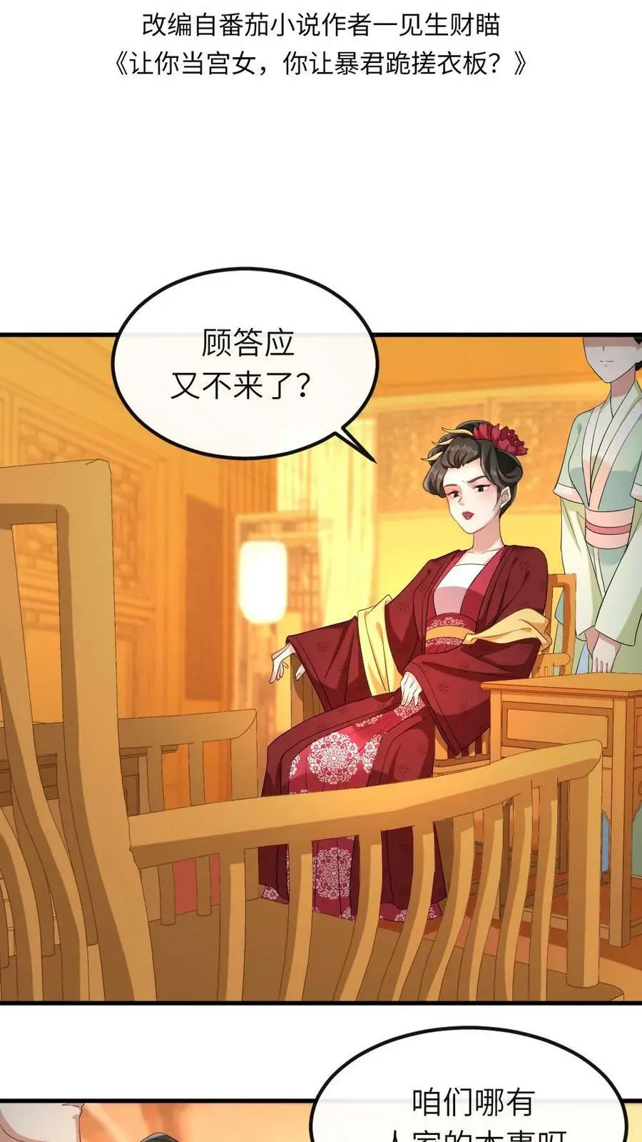 第37话 不可以瑟瑟 第2页