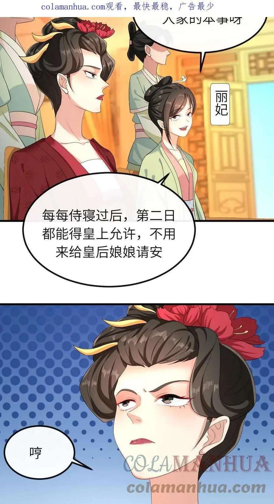 第37话 不可以瑟瑟 第3页