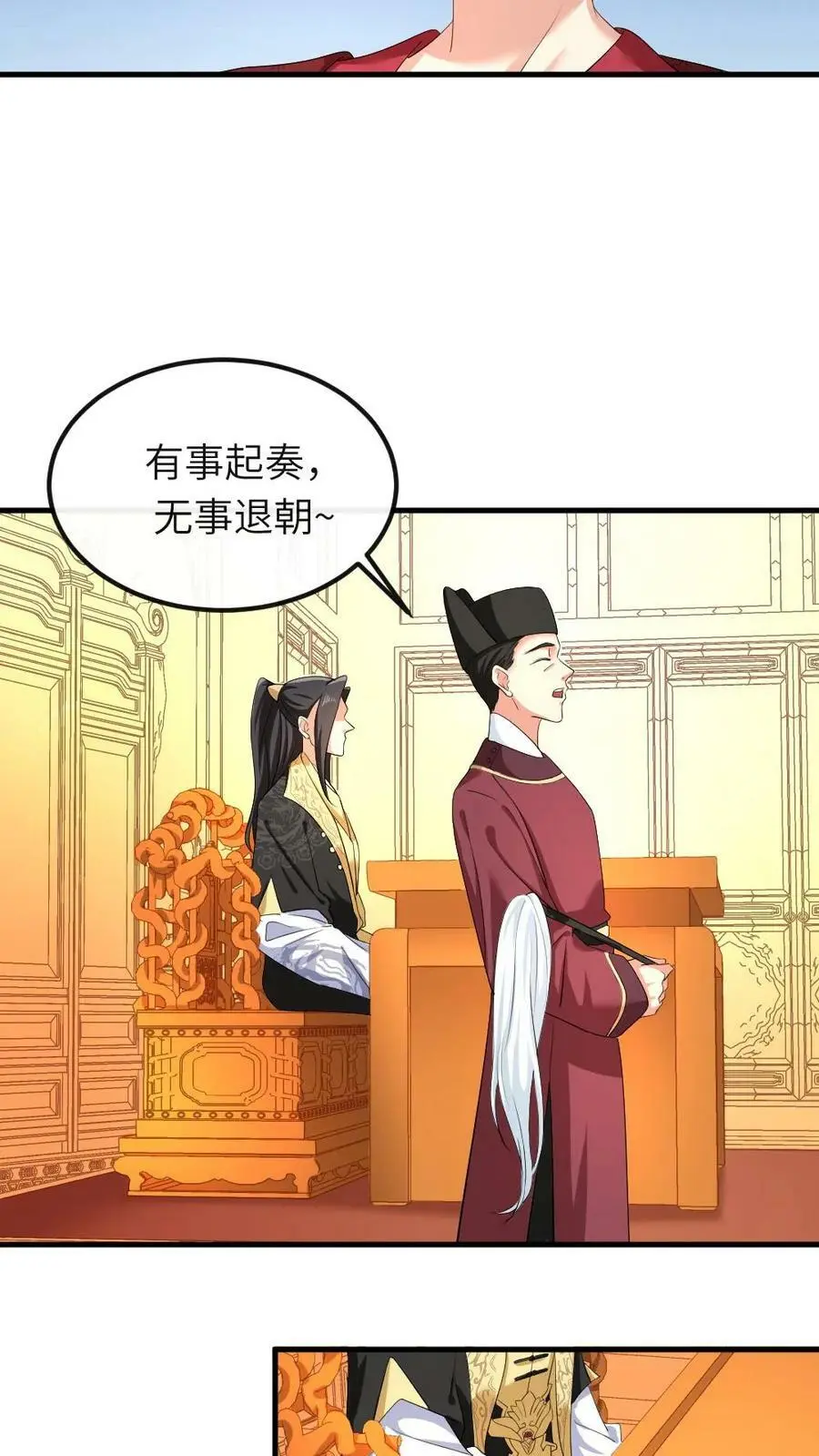 第37话 不可以瑟瑟 第4页