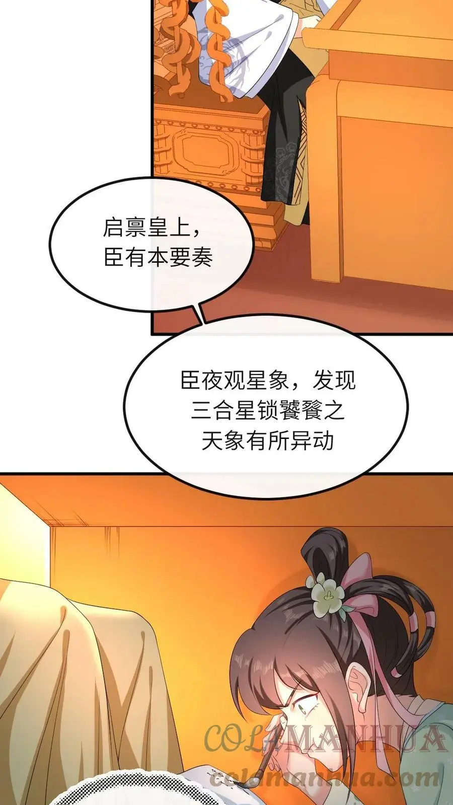 第37话 不可以瑟瑟 第5页