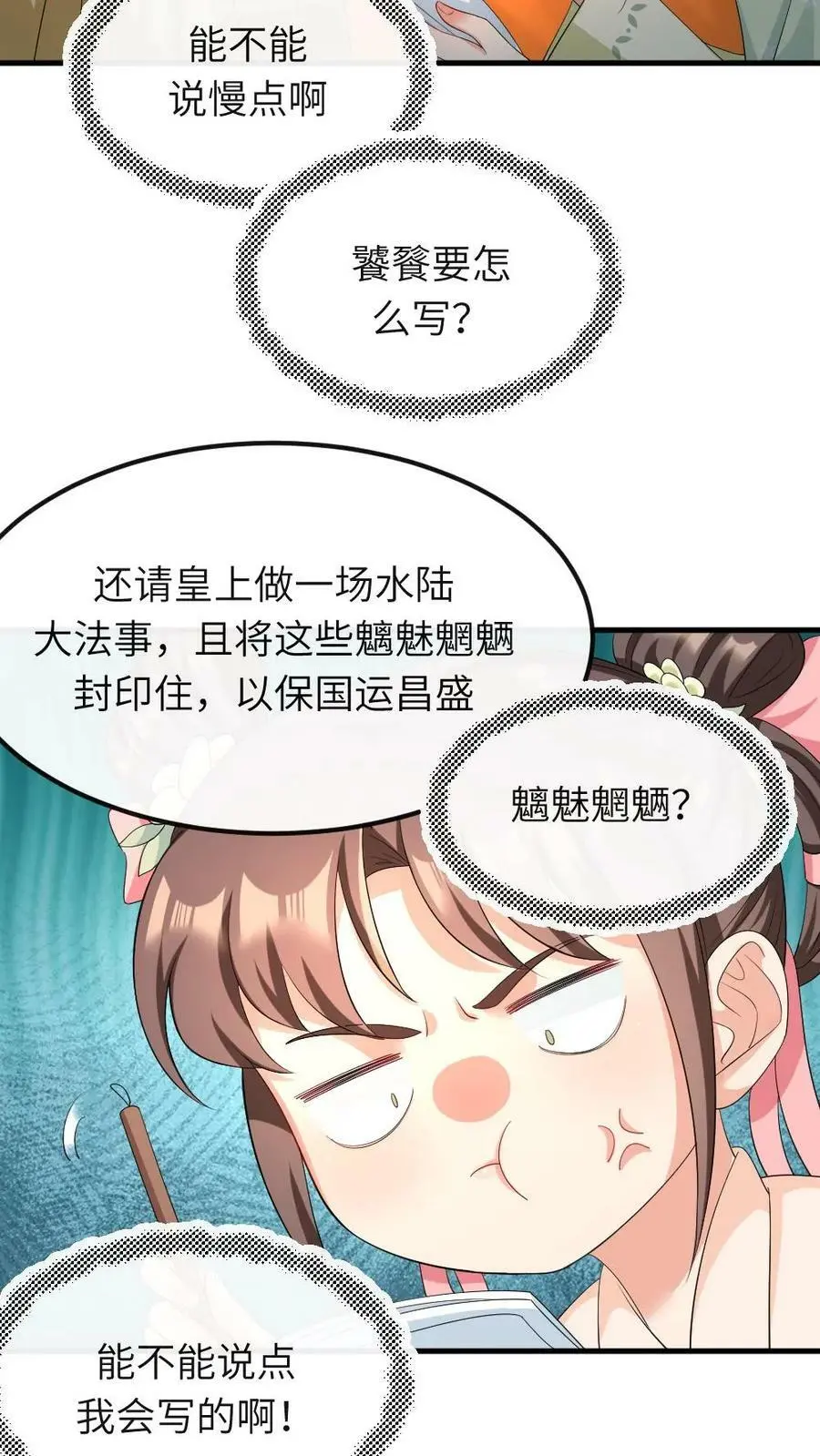 第37话 不可以瑟瑟 第6页