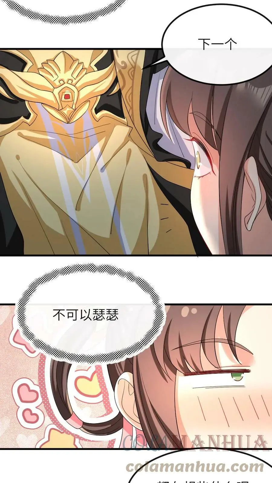 第37话 不可以瑟瑟 第7页