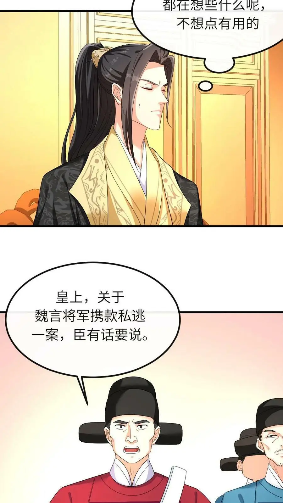 第37话 不可以瑟瑟 第8页