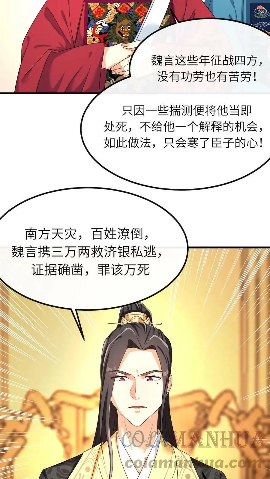第37话 不可以瑟瑟 第9页