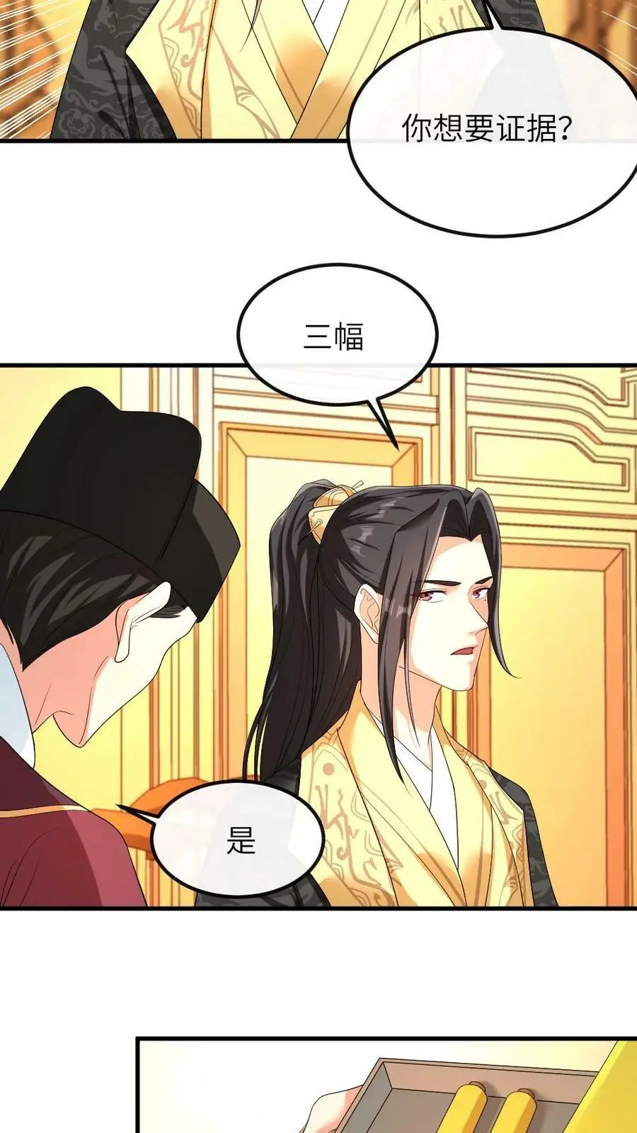 第37话 不可以瑟瑟 第10页