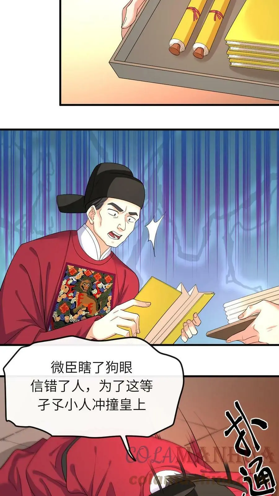 第37话 不可以瑟瑟 第11页