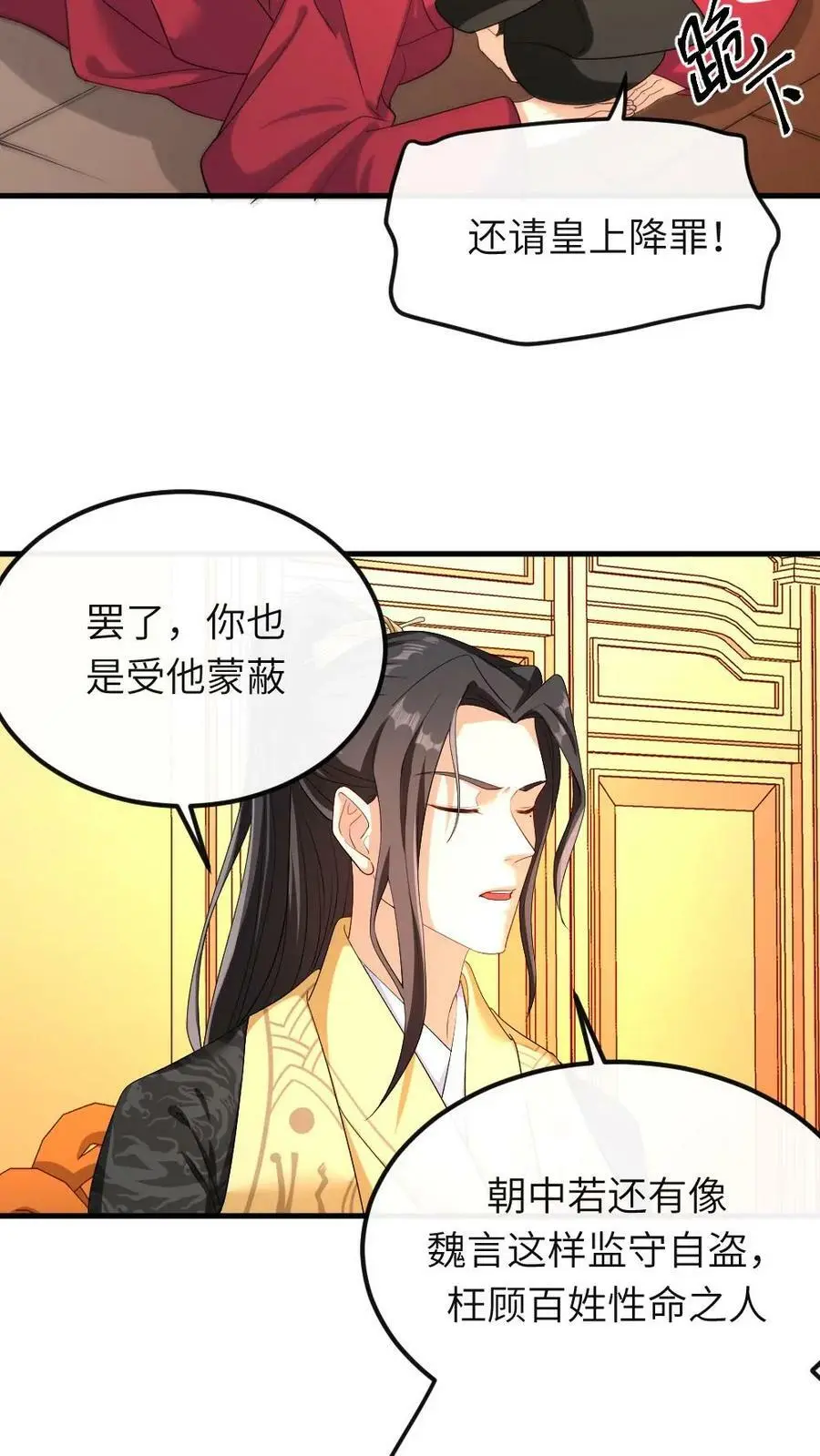 第37话 不可以瑟瑟 第12页