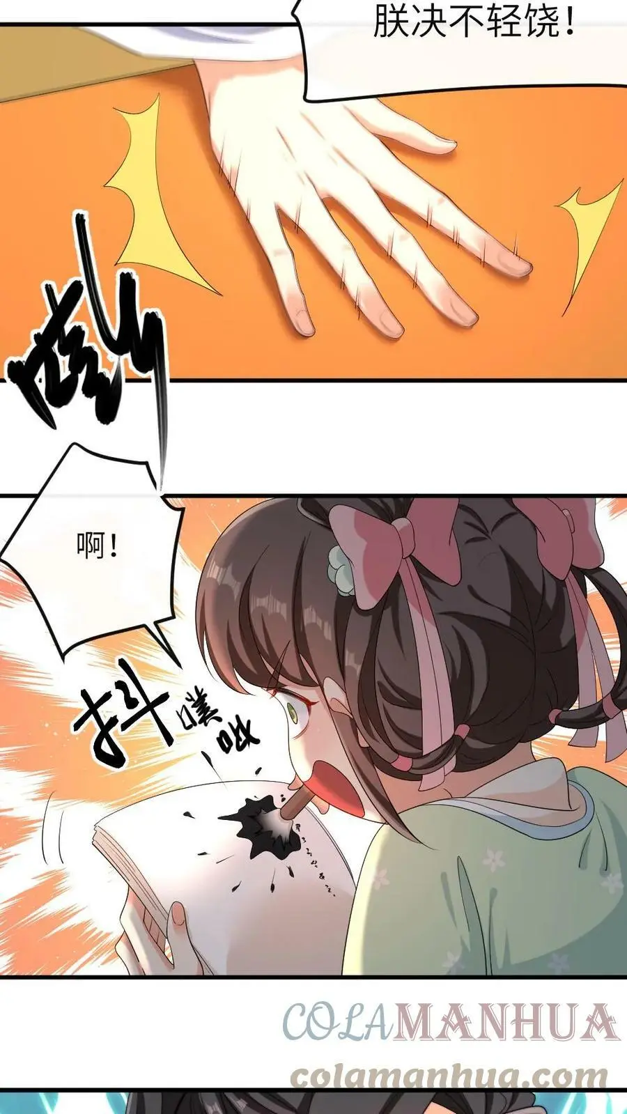 第37话 不可以瑟瑟 第13页