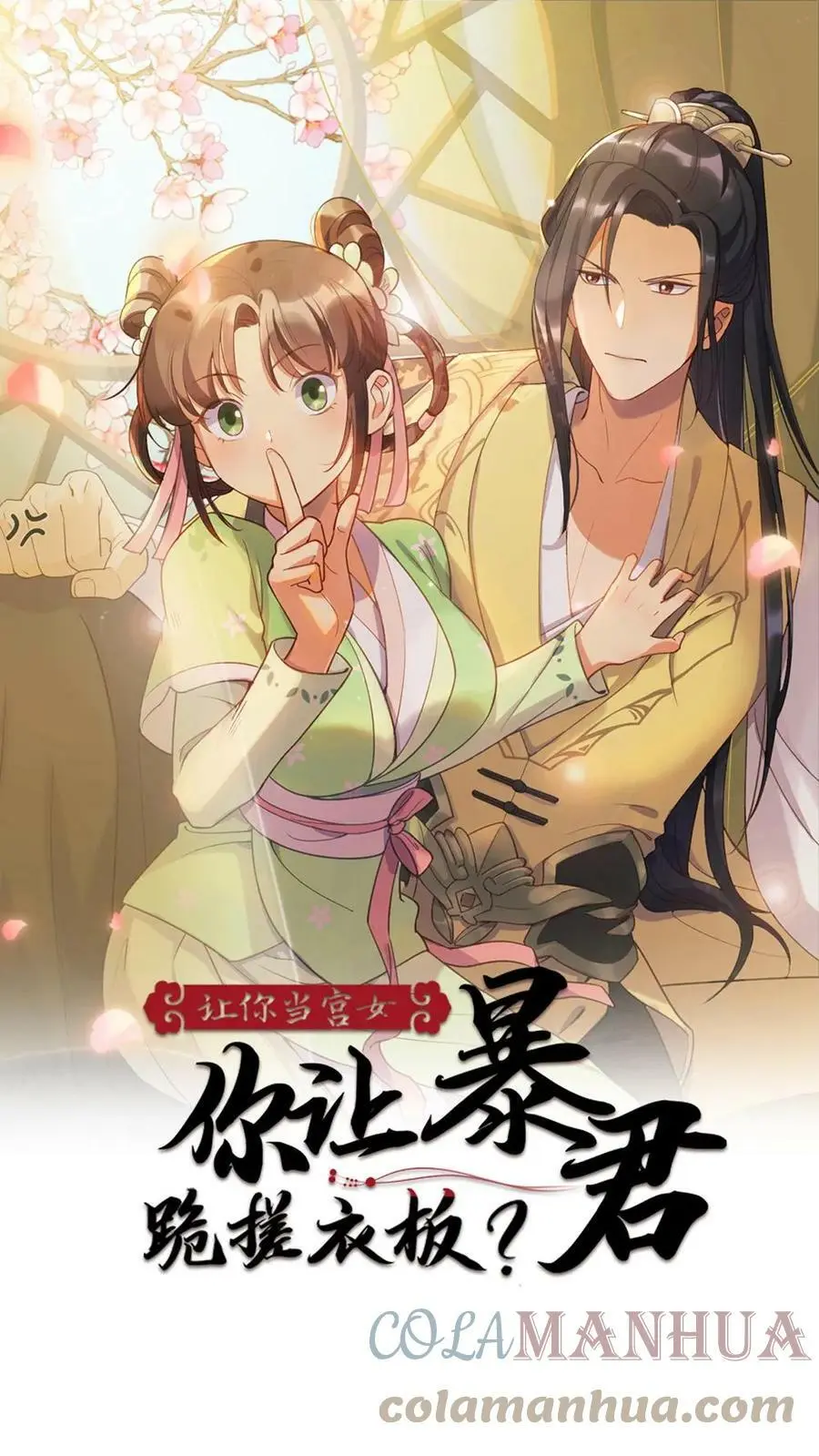 第36话 奴婢喜欢钻桌子 第1页