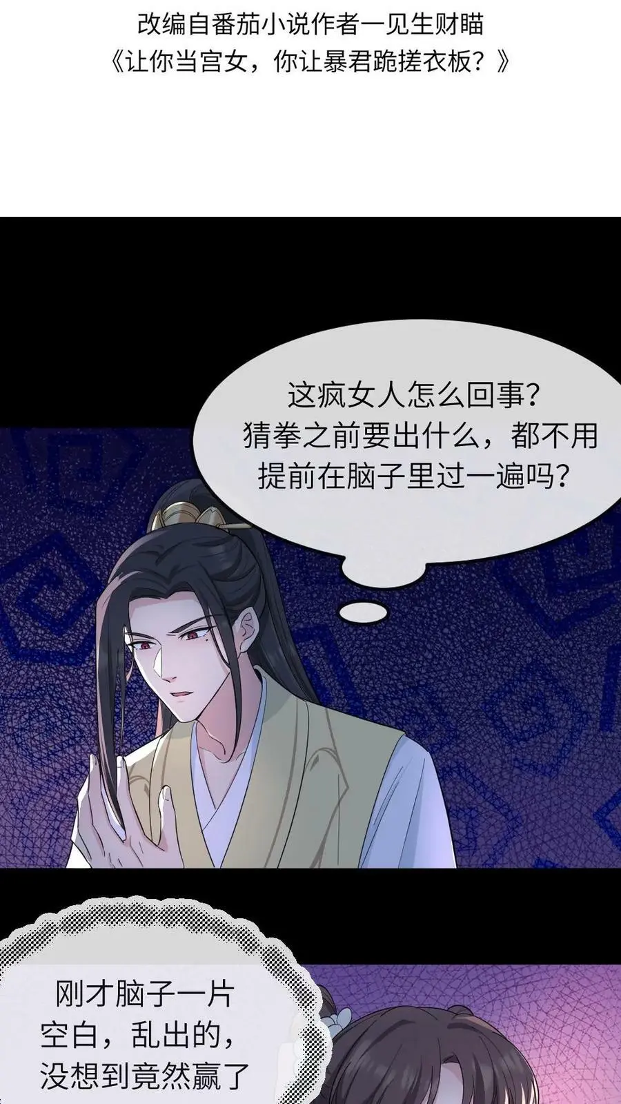 第36话 奴婢喜欢钻桌子 第2页