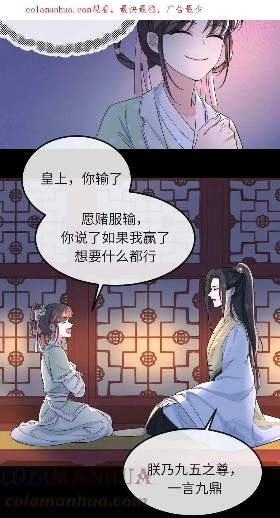 第36话 奴婢喜欢钻桌子 第3页