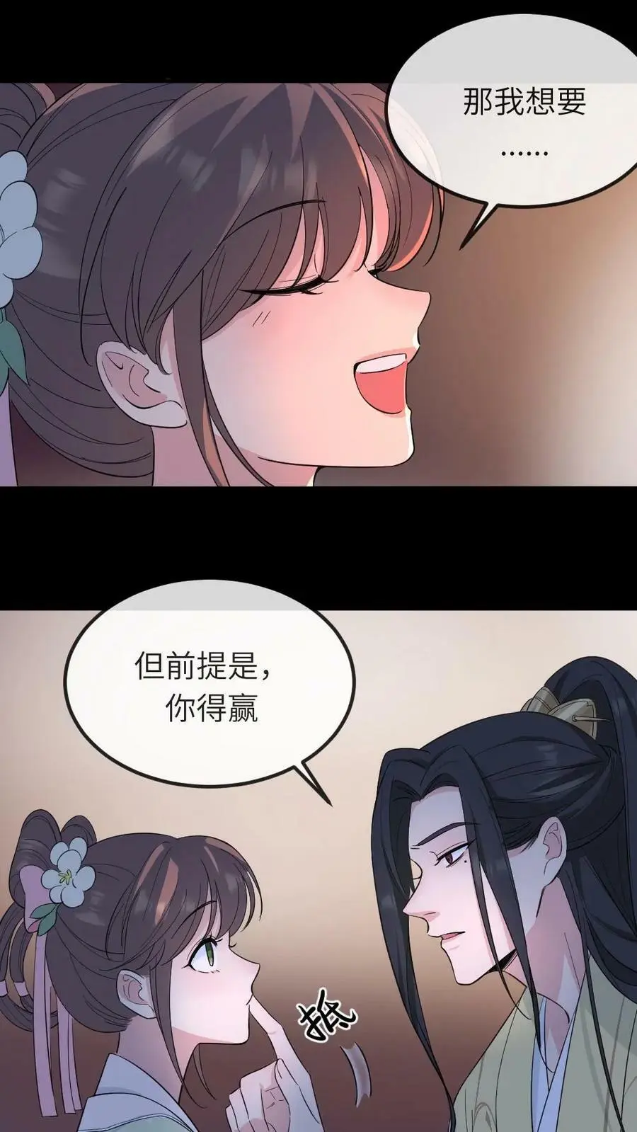 第36话 奴婢喜欢钻桌子 第4页
