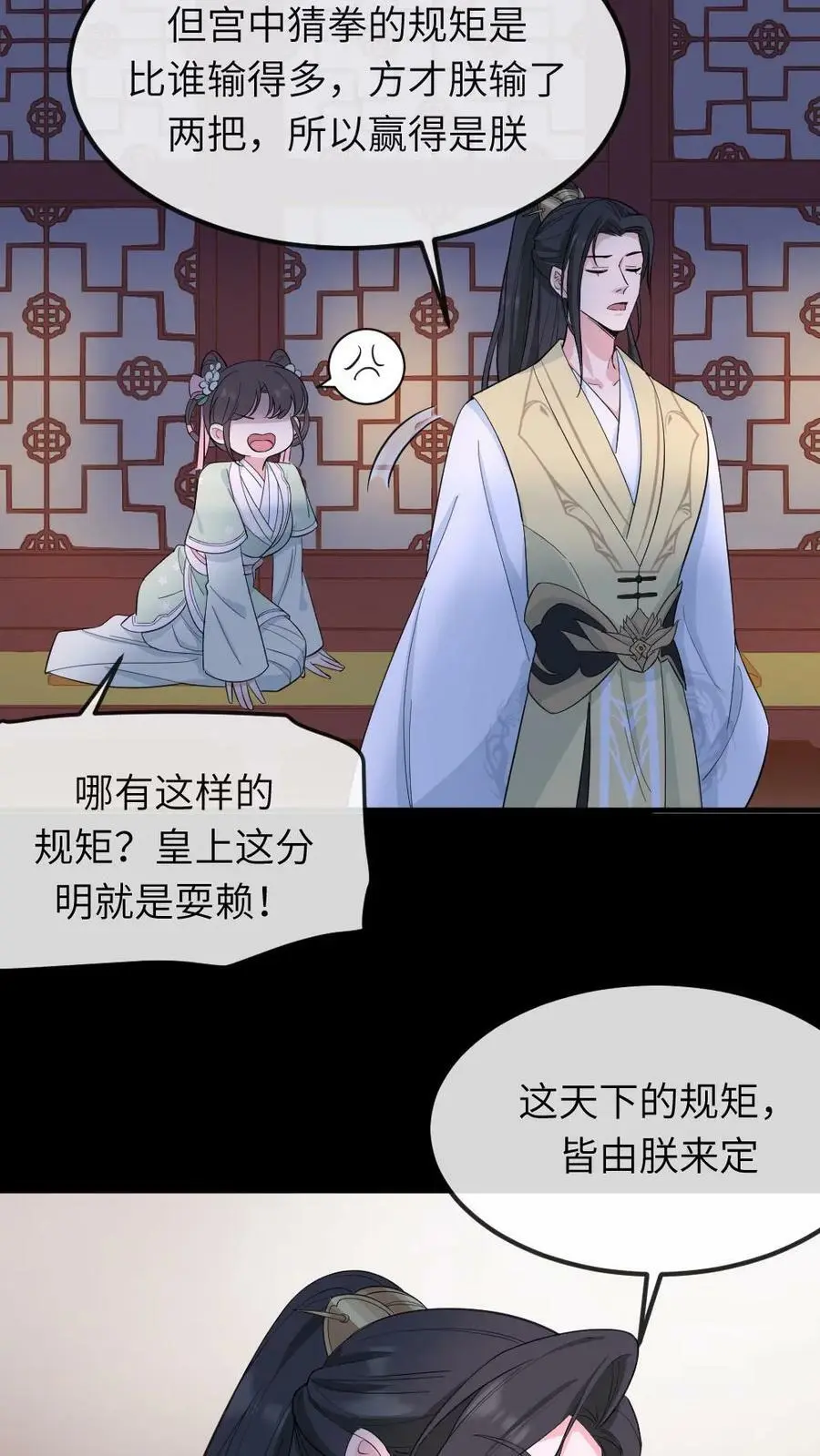 第36话 奴婢喜欢钻桌子 第6页