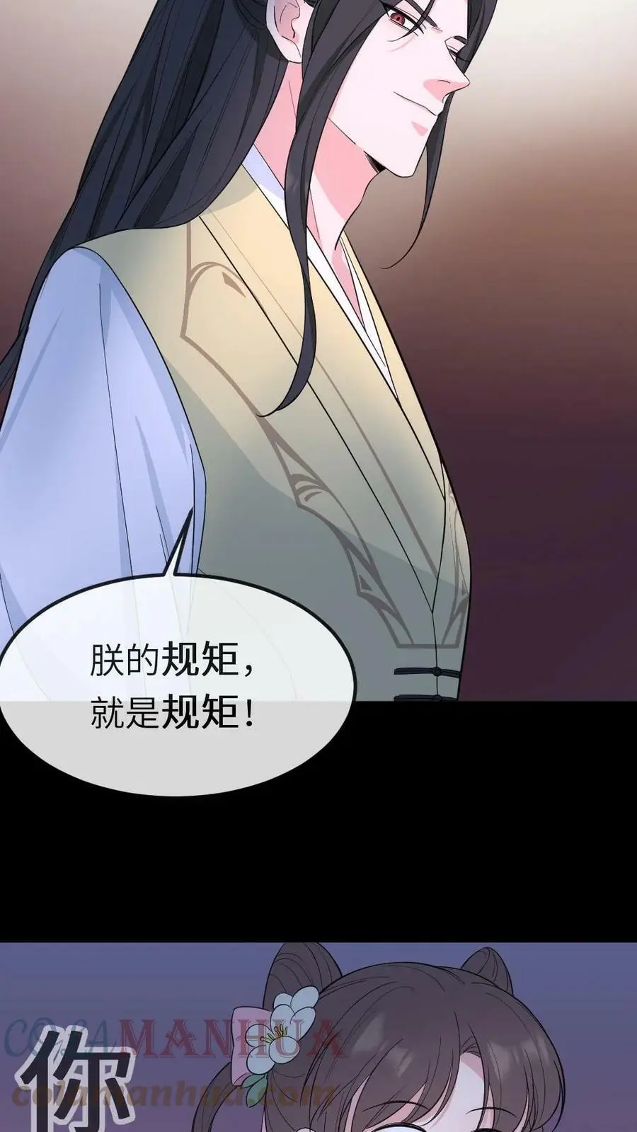 第36话 奴婢喜欢钻桌子 第7页