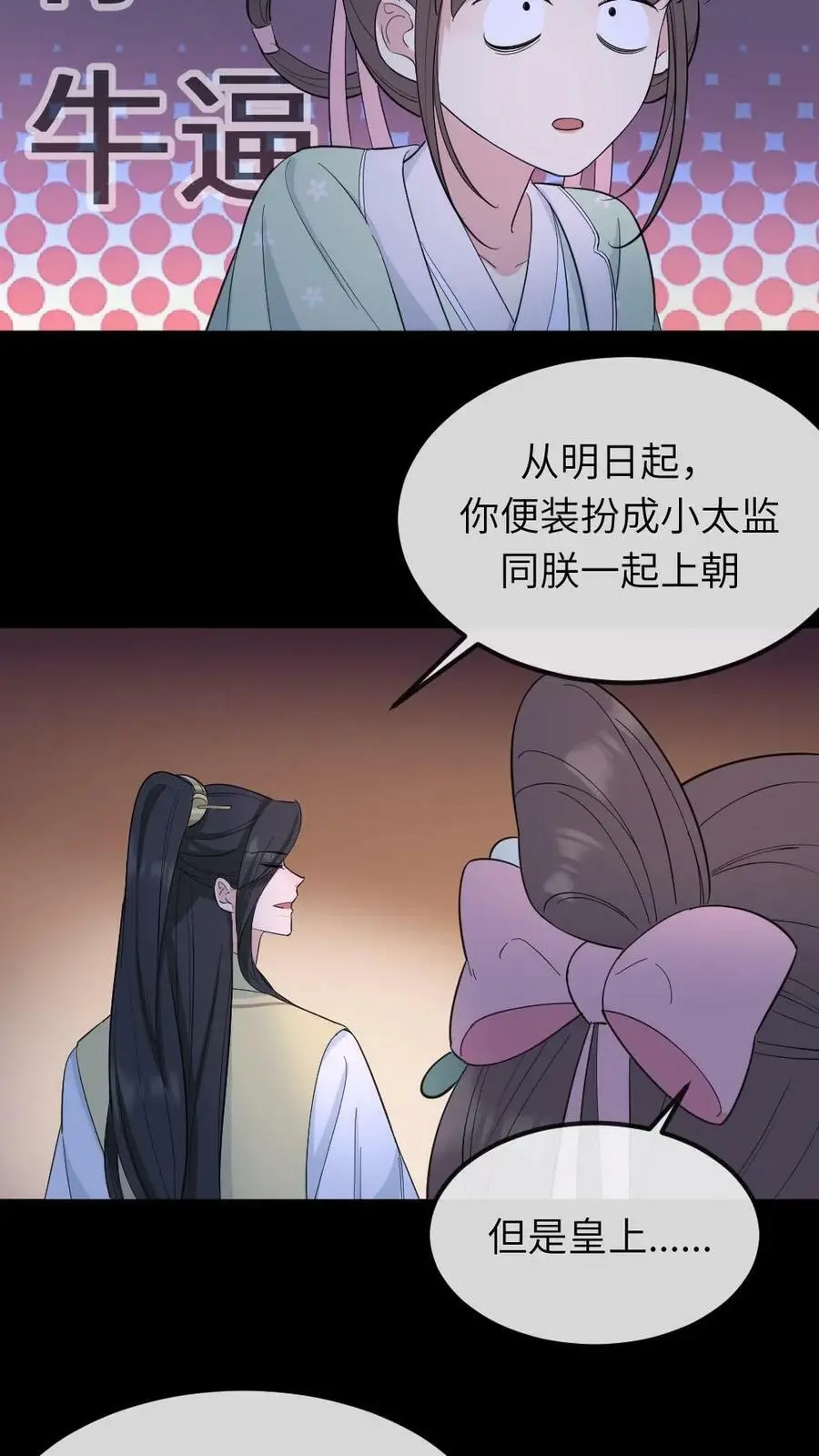 第36话 奴婢喜欢钻桌子 第8页