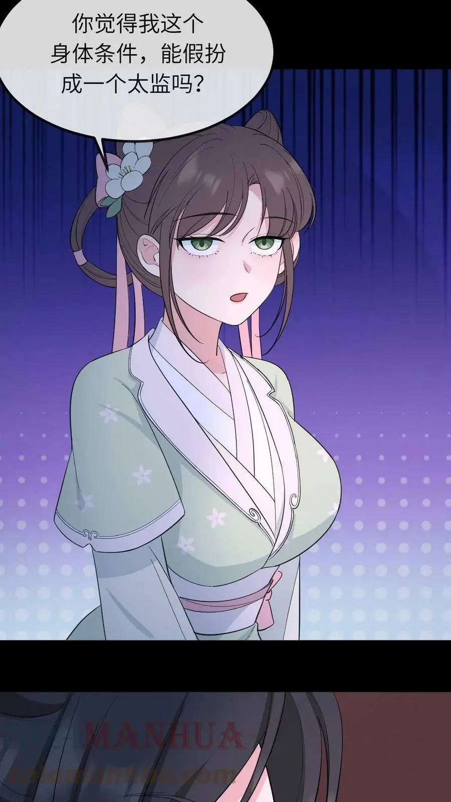 第36话 奴婢喜欢钻桌子 第9页