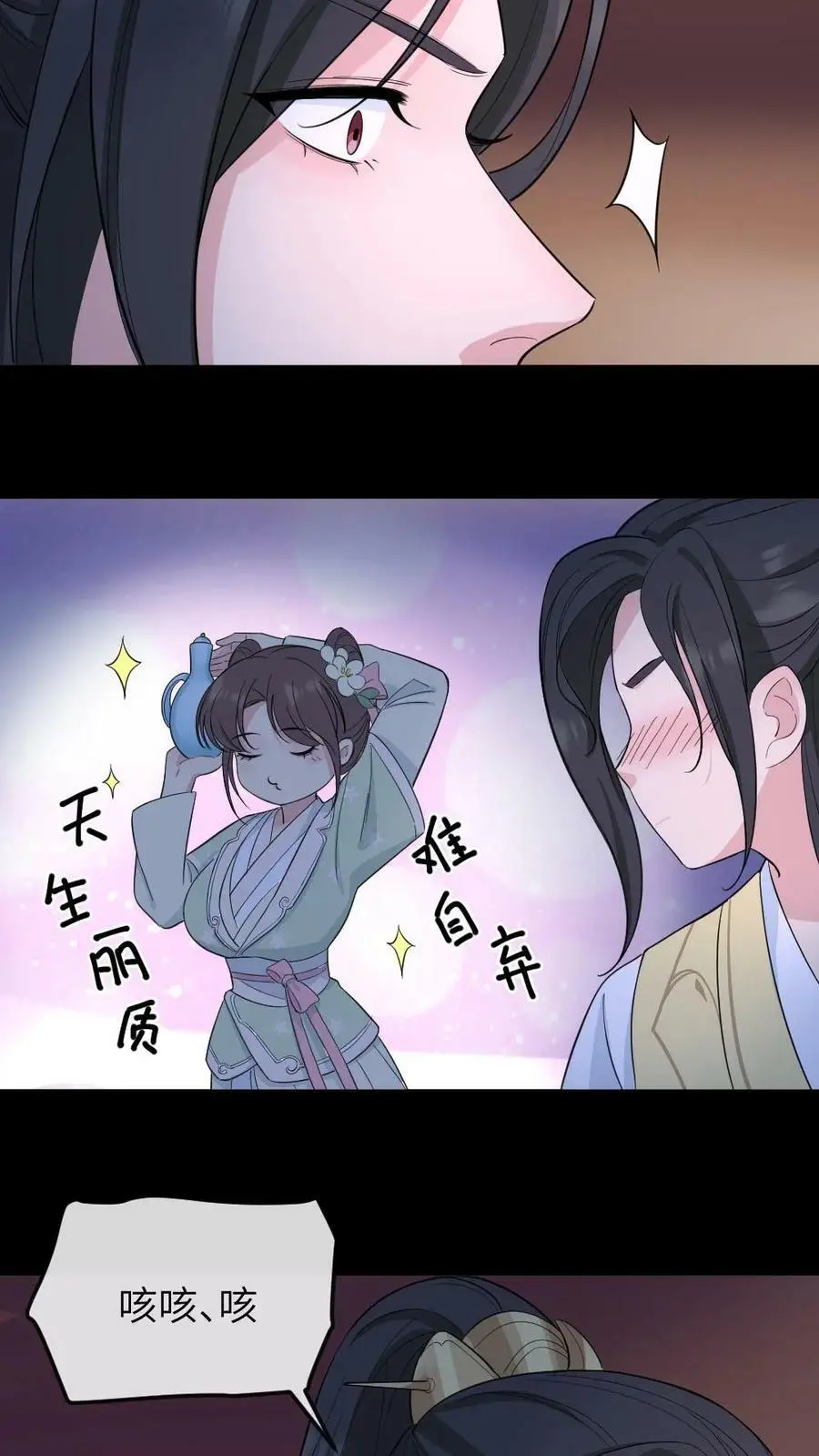 第36话 奴婢喜欢钻桌子 第10页