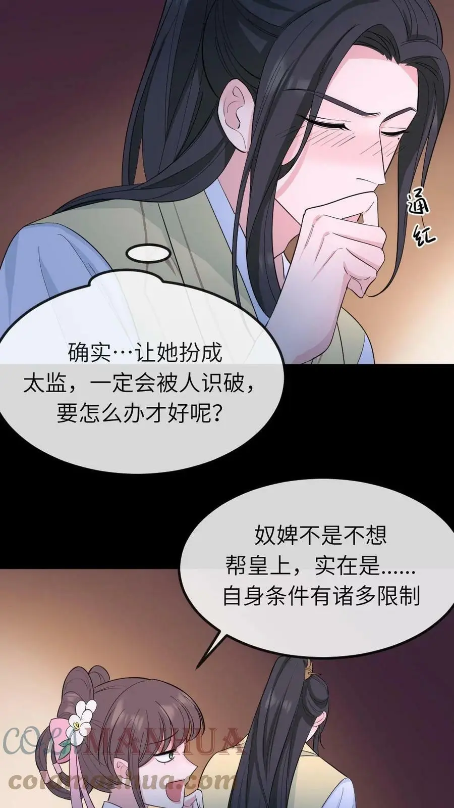 第36话 奴婢喜欢钻桌子 第11页